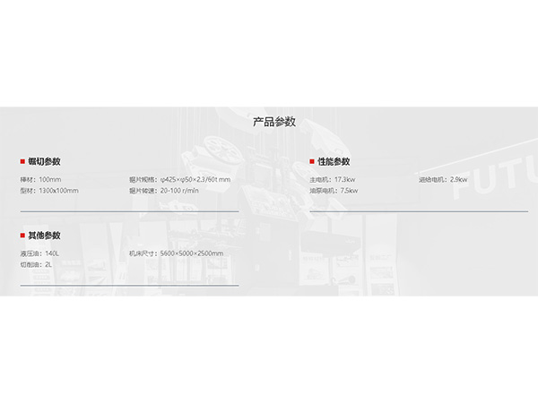 板鋸系列-GYB10130---產品參數(shù)